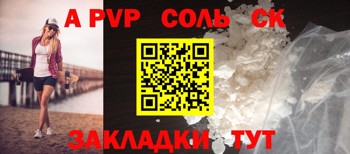 Alpha PVP СК КРИС Фролово