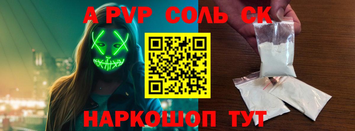 APVP  Вход с VPN  Фролово  А ПВП СК  Alfa_PVP кристаллы 
