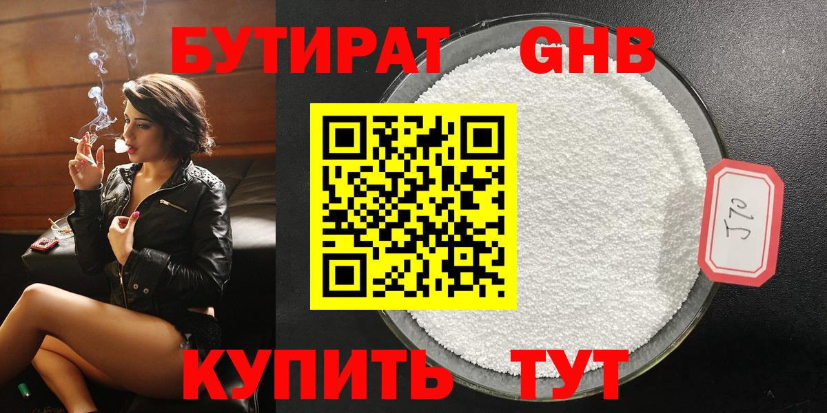 Бутират оксибутират  Бутират  Фролово  Вход с VPN 