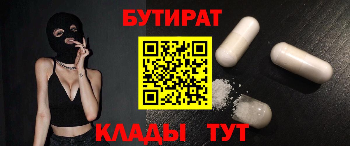 Бутират буратино Фролово