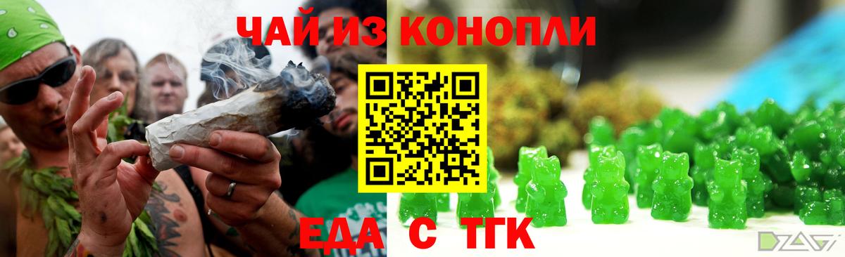 Еда ТГК конопля  Вход с VPN  Фролово 