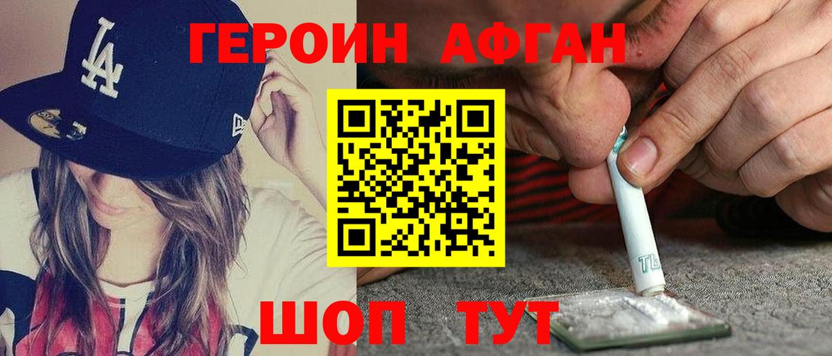Героин Афган  Фролово 