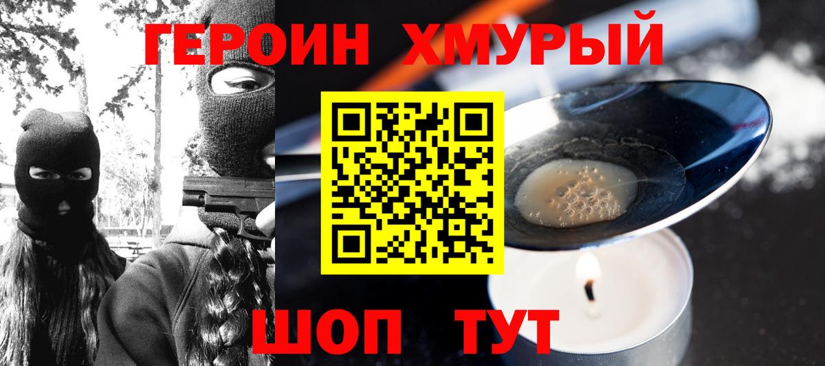Фролово  ГЕРОИН Heroin  Вход с VPN 