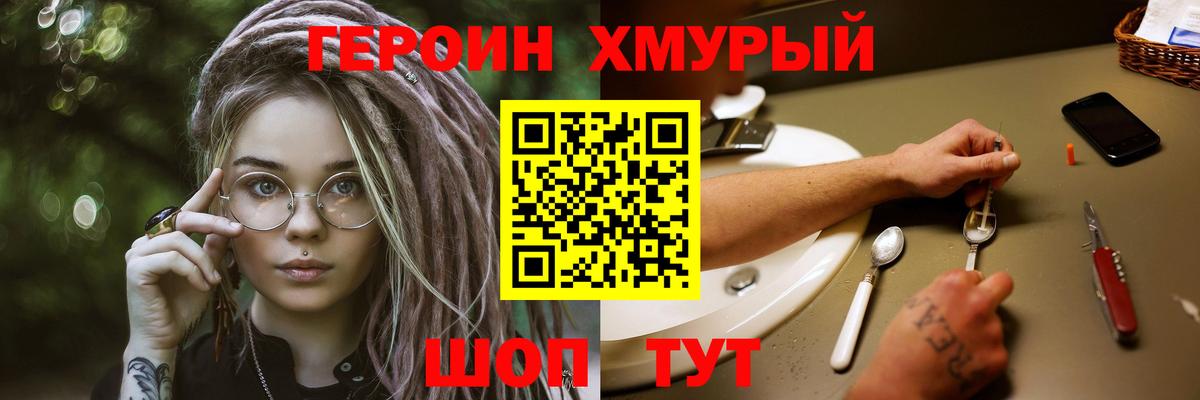 Героин Heroin Фролово