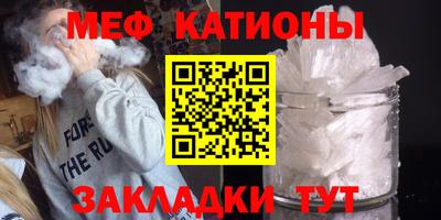 мяу мяу кристалл Волжский