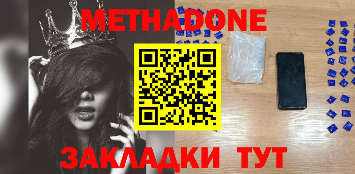 Метадон methadone  Метадон мёд  Фролово 
