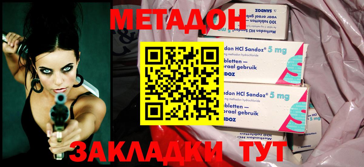 МЕТАДОН methadone Фролово