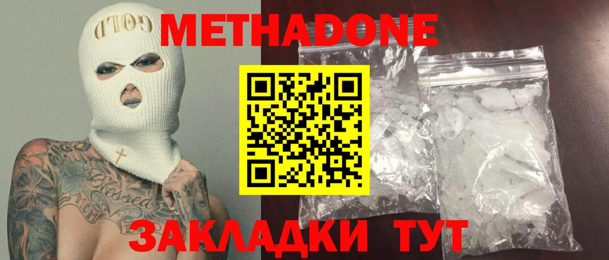 МЕТАДОН кристалл  Вход с VPN  Фролово 